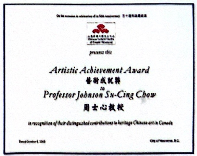 Certificate of 'Artistic Achievement Award' awarded by the Chinese Cultural Centre of Greater Vancouver in 2003